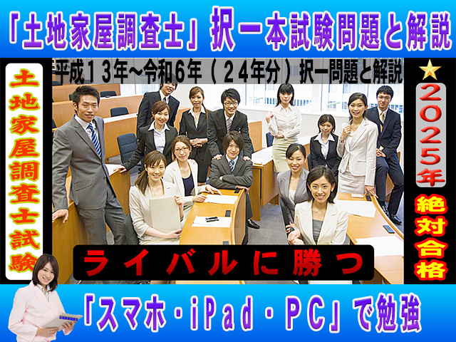 土地家屋調査士試験に独学で合格するテキストとしてブログでも紹介され人気があります